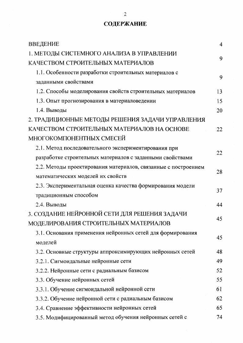 "1. МЕТОДЫ СИСТЕМНОГО АНАЛИЗА В УПРАВЛЕНИИ КАЧЕСТВОМ СТРОИТЕЛЬНЫХ МАТЕРИАЛОВ