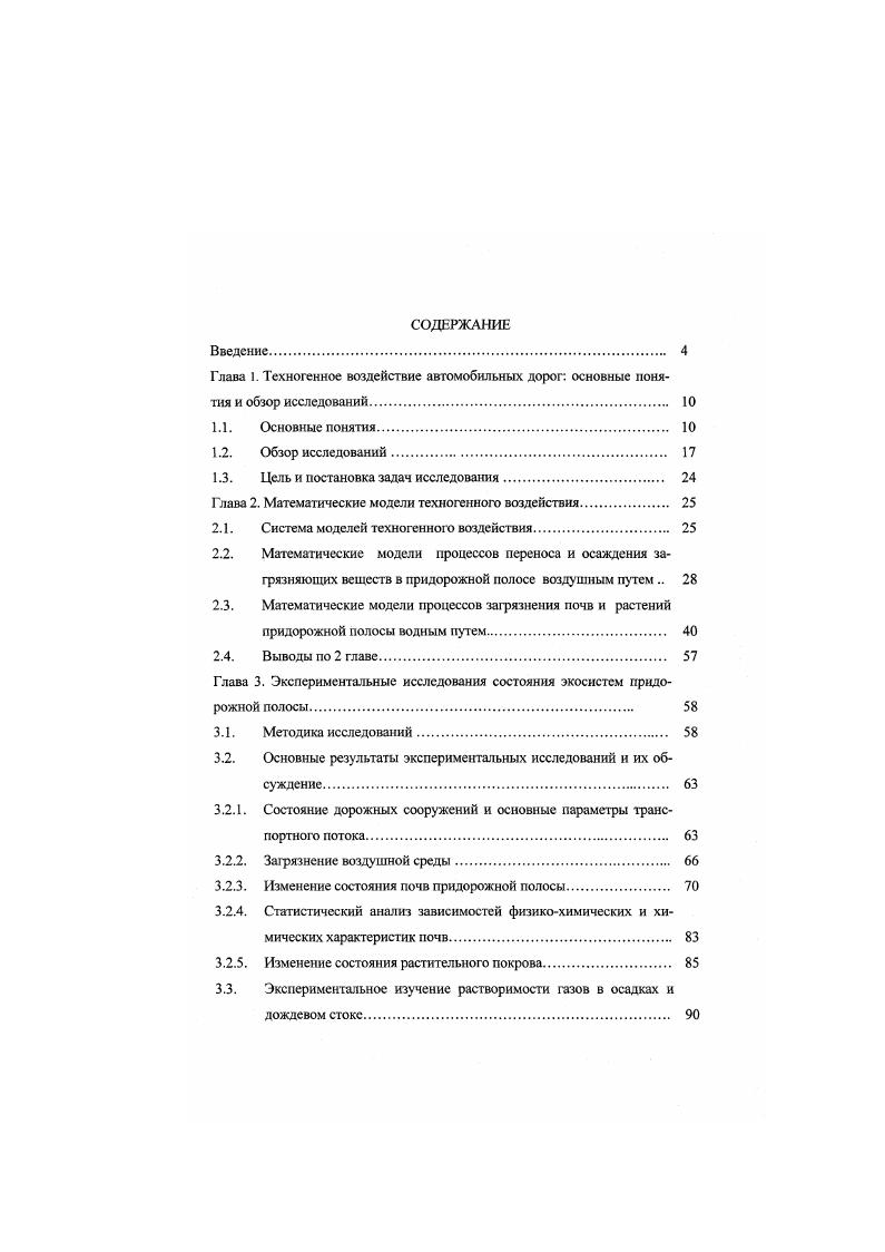 "1.3. Цель и постановка задач исследования. 