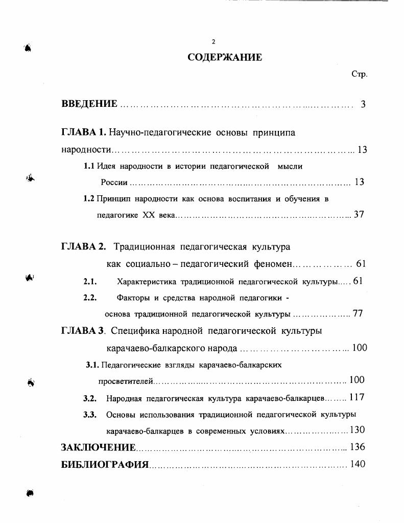 "ГЛАВА 1. Научнопедагогические основы принципа