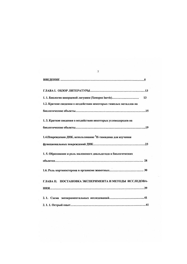 "1.1. Биология шпорцевой лягушки Хепория 1ает5 
