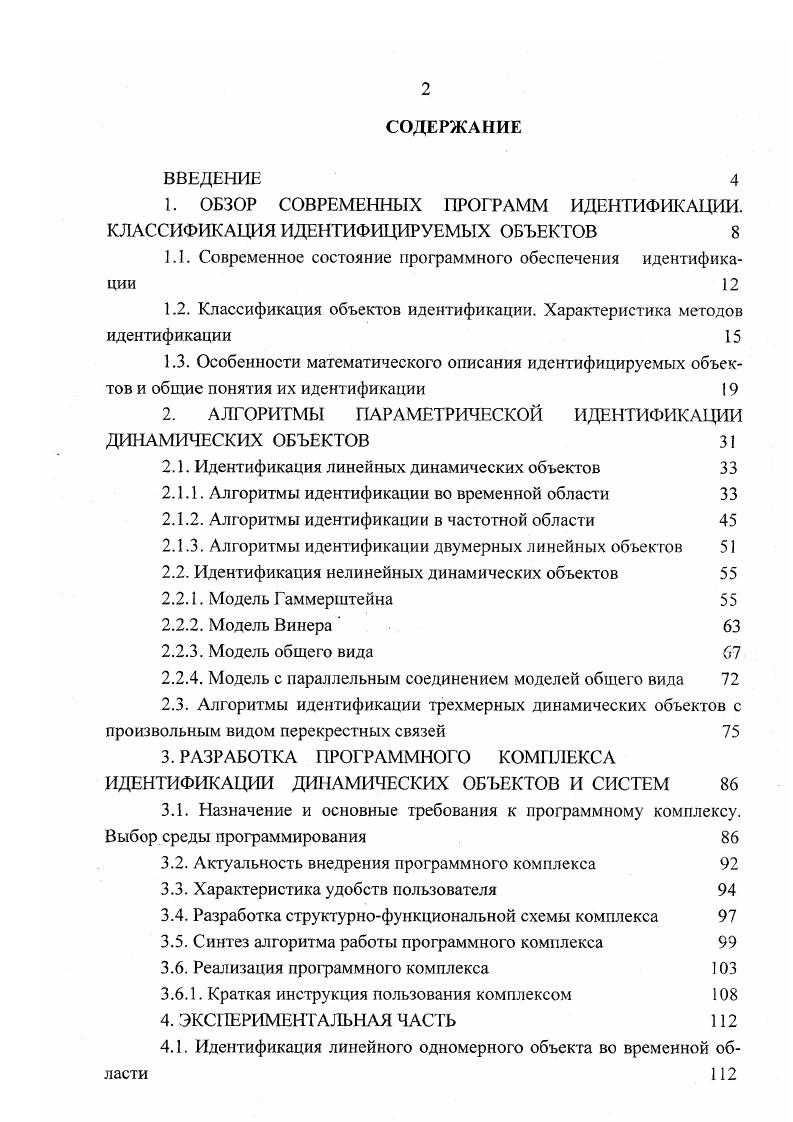 "1.1. Современное состояние программного обеспечения идентификации 