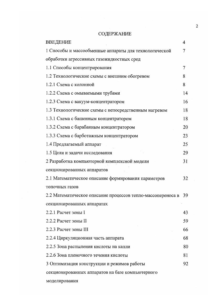 "1.2 Технологические схемы с внешним обогревом