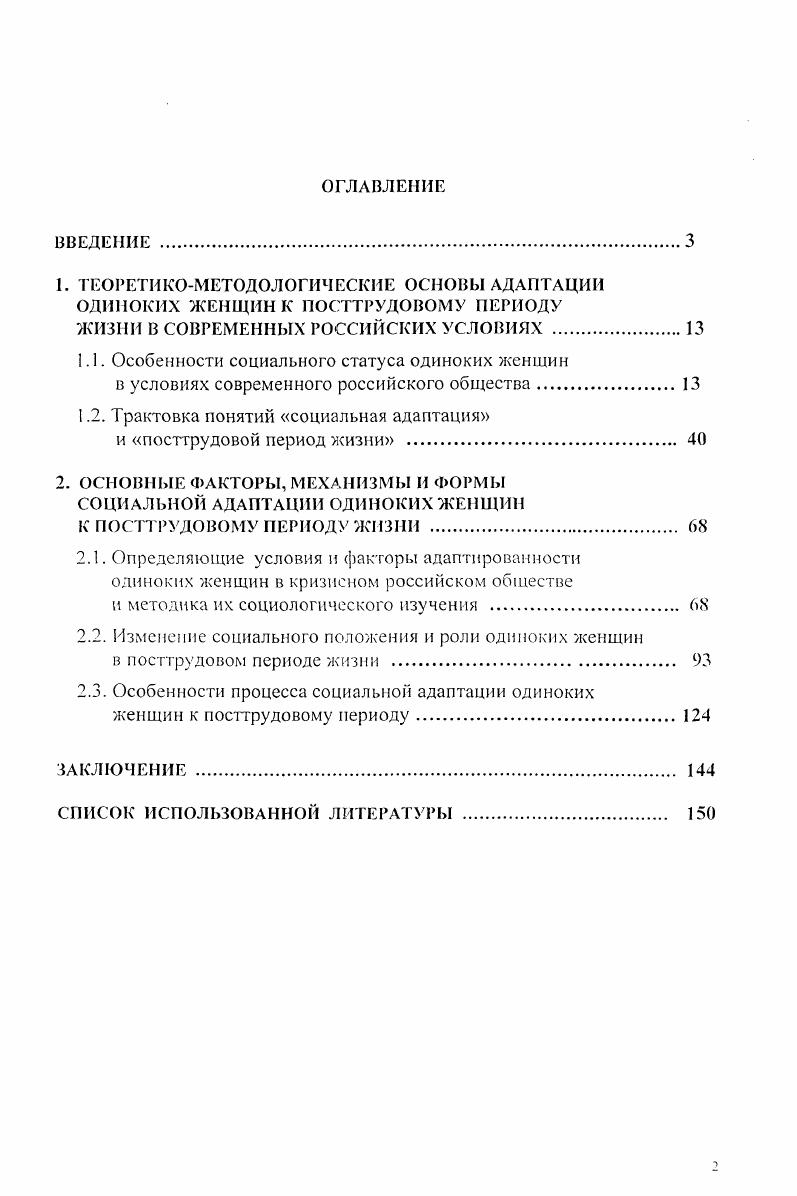 "ЖИЗНИ В СОВРЕМЕННЫХ РОССИЙСКИХ УСЛОВИЯХ .