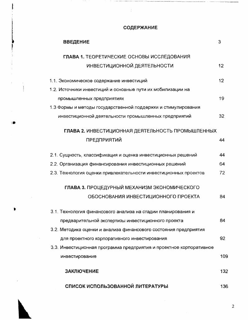 "ГЛАВА 1. ТЕОРЕТИЧЕСКИЕ ОСНОВЫ ИССЛЕДОВАНИЯ