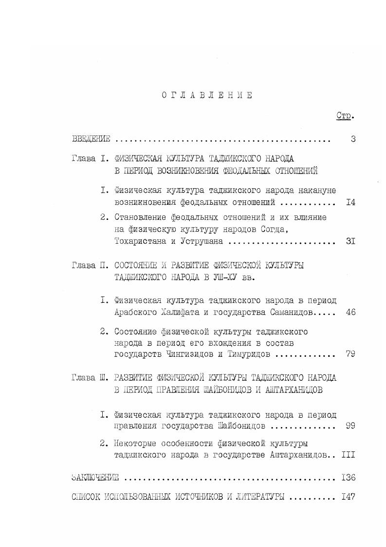 "Глава I. ФИЗИЧЕСКАЯ КУЛЬТУРА ТАШКСКОГО НАРОДА