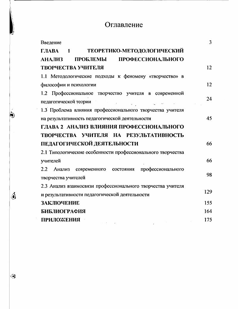 "АНАЛИЗ ПРОБЛЕМЫ ПРОФЕССИОНАЛЬНОГО ТВОРЧЕСТВА УЧИТЕЛЯ 