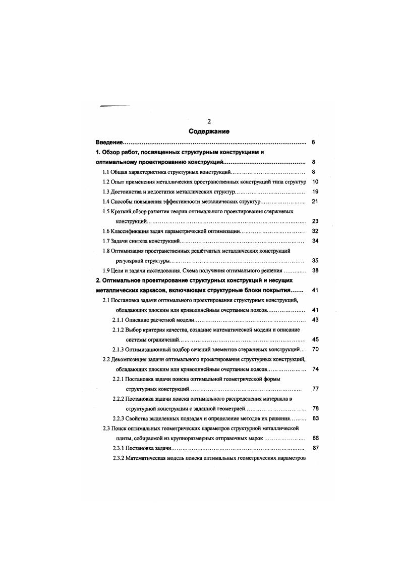 "I. I Общая характеристика структурных конструкций. 