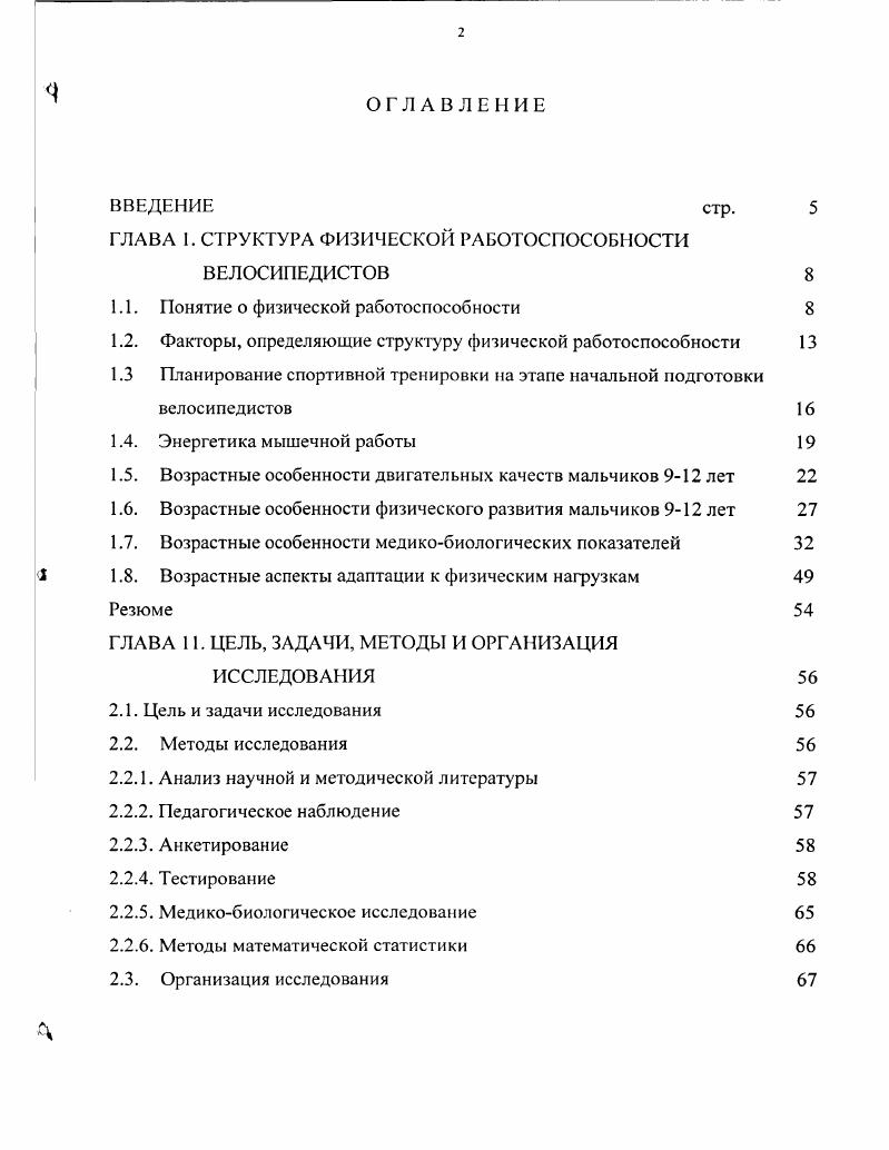 "ГЛАВА 1. СТРУКТУРА ФИЗИЧЕСКОЙ РАБОТОСПОСОБНОСТИ