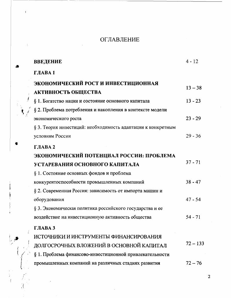 "ЭКОНОМИЧЕСКИЙ РОСТ И ИНВЕСТИЦИОННАЯ  АКТИВНОСТЬ ОБЩЕСТВА