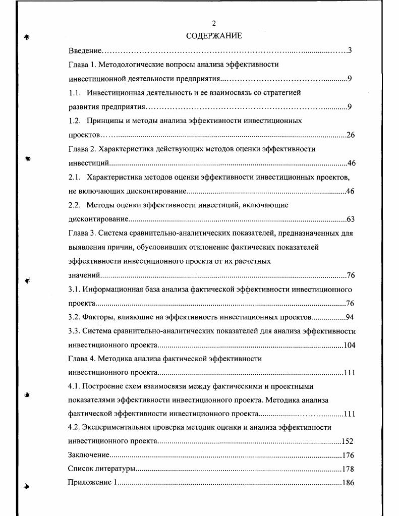 "Глава 1. Методологические вопросы анализа эффективности