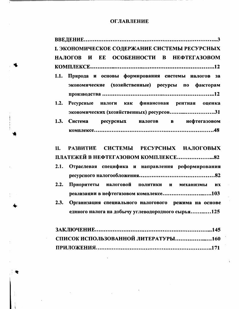 "1.3. Система ресурсных налогов в нефтегазовом комплексе.