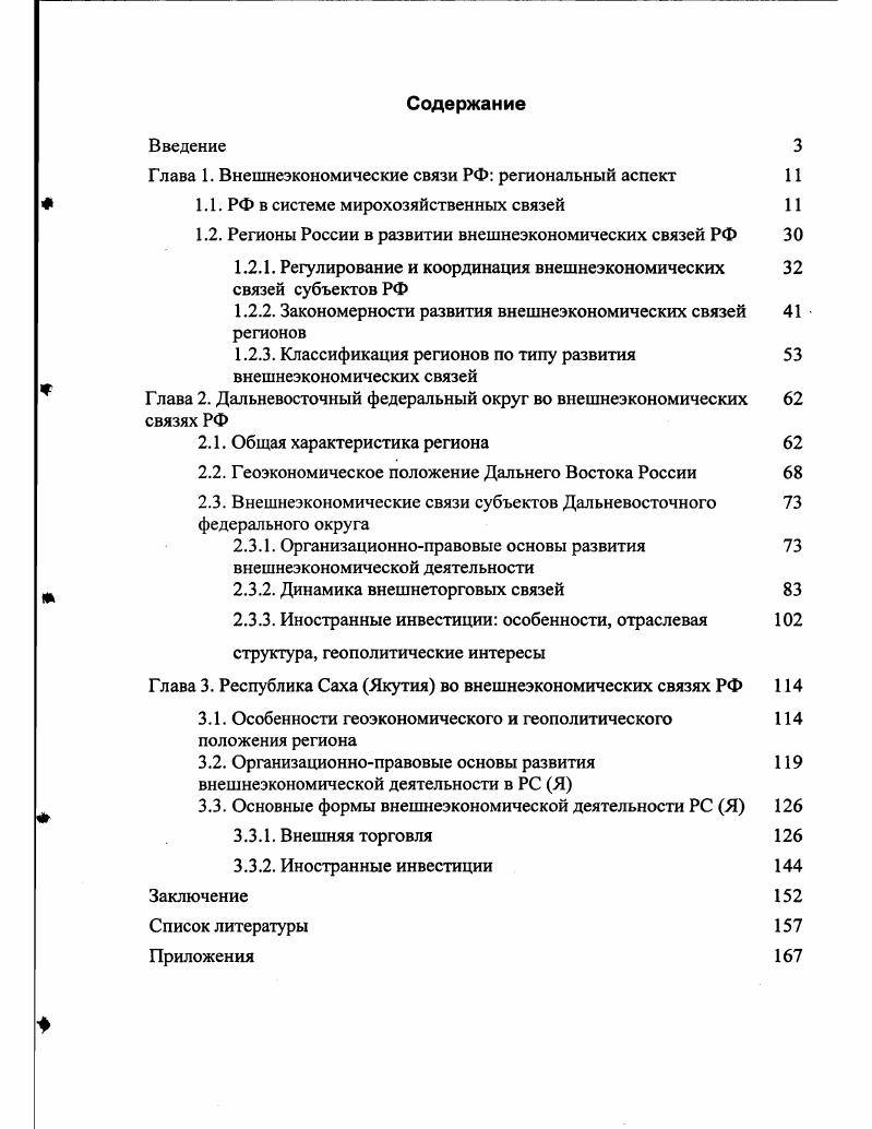 "Глава 1 Государственная собственность экономическое