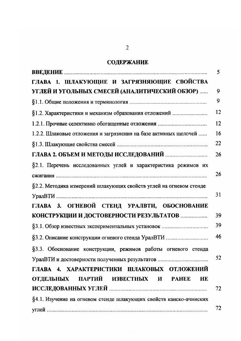 "1.1. Общие положения и терминология 