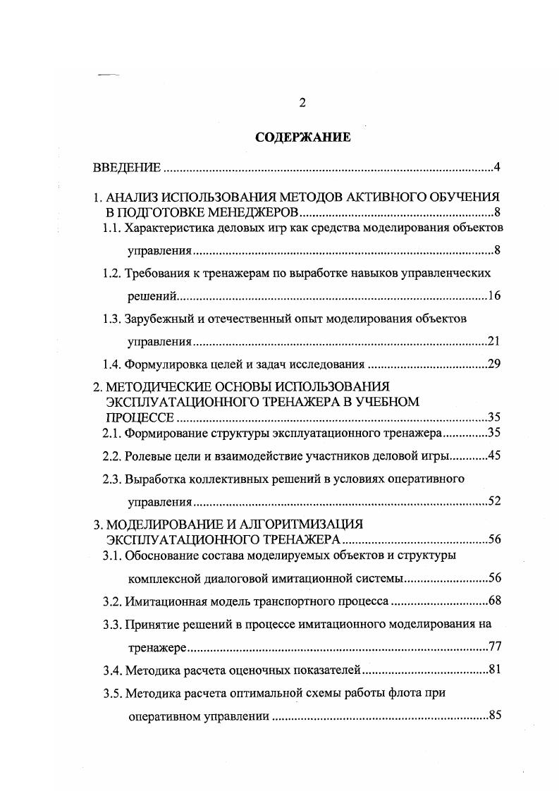 "1. АНАЛИЗ ИСПОЛЬЗОВАНИЯ МЕТОДОВ АКТИВНОГО ОБУЧЕНИЯ В ПОДГОТОВКЕ МЕНЕДЖЕРОВ