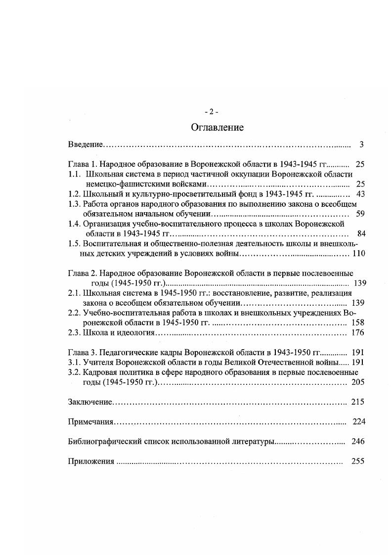 "Глава 1. Народное образование в Воронежской области в  гг 