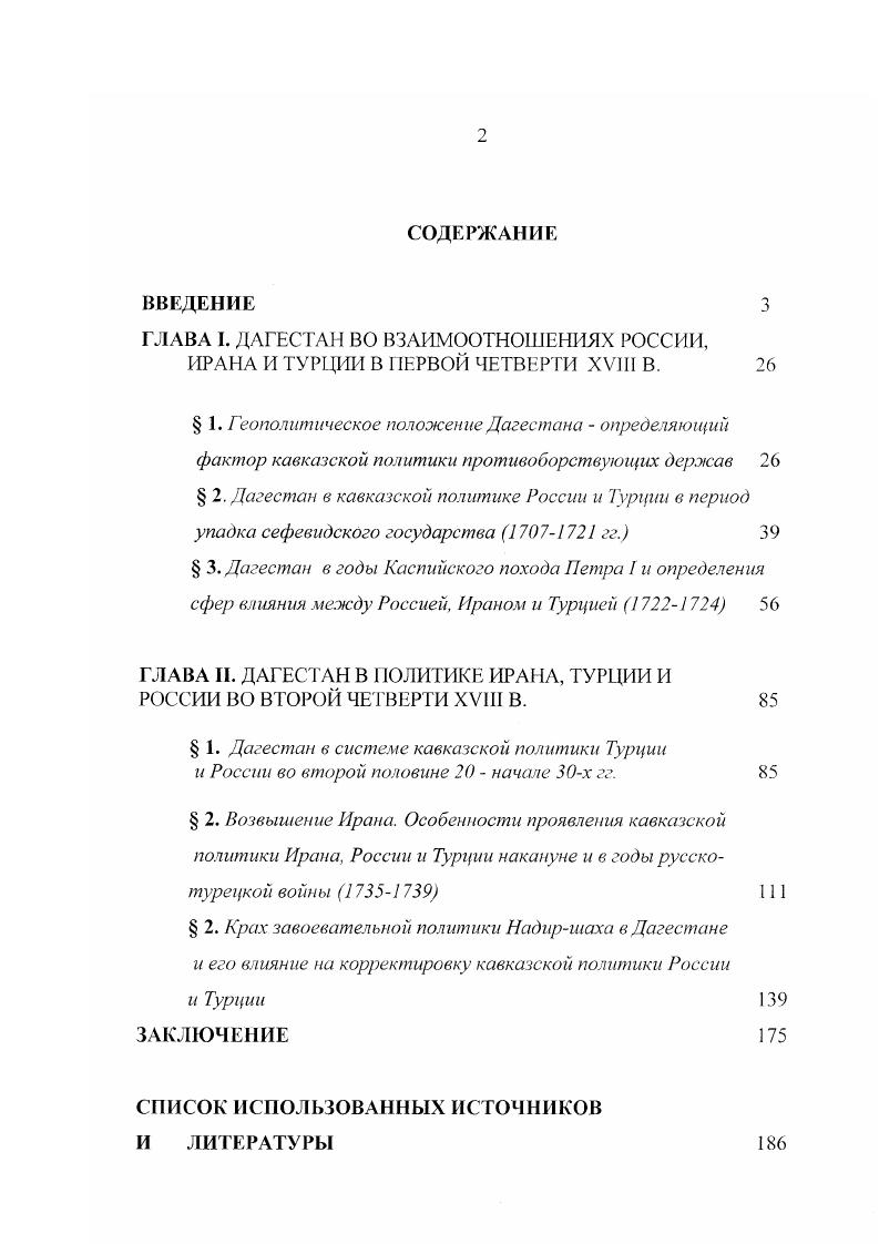 "ГЛАВА I. ДАГЕСТАН ВО ВЗАИМООТНОШЕНИЯХ РОССИИ,