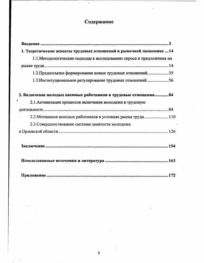 "1. Теоретические аспекты трудовых отношений в рыночной экономике .