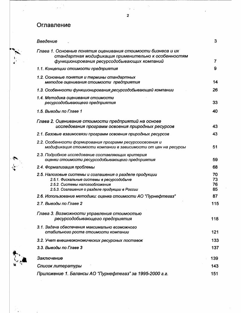 "Его суть состоит в определении прогнозных денежных потоков конфетного бизнеса, которые потом дисконтируются с целью определения текущей стоимости будущих доходов. Следует подчеркнуть, что данный метод не является новым, на протяжении последних десятилетий ведущие западные и отечественные ученые прорабатывали указанный подход к анализу деятельности компаний, инвестиционному планированию и т. В общем виде денежный поток равен сумме чистой прибыли и амортизации за вычетом капитальных вложений. В мировой практике метод дисконтирования денежных потоков используется чаще других, он точнее определяет рыночную цену предприятия, в наибольшей степени интересует инвестора, так как с помощью этого метода оценщик выходит на ту сумму, которую инвестор будет готов заплатить, с учетом будущих поступлений от бизнеса, а также с учетом требуемой инвестором ставки дохода на инвестиции в этот бизнес. Ставки капитализации и дисконтные ставки определяются по данным рынка и должны учитывать такие факторы, как уровень процентных ставок, ставок отдачи доходности, ожидаемых инвесторами от аналогичных инвестиций, а также риск, присущий ожидаемому потоку поступлений. Двумя наиболее важными факторами, влияющими на стоимость функционирующей компании, являются рыночная стоимость активов и размер доходов, получаемых в результате эффективного осуществления текущей деятельности. Потенциальные инвесторы рассчитывают на получение определенной доли прибыли на вложенный капитал. Соответственно, доходность функционирования действующего бизнеса имеет большое значение как для собственников, так и для инвесторов и учитывается при проведении оценочных работ в целях определения стоимости предприятия. Актуальность этого подхода обусловлена тем, что управление денежным потоком играет огромную роль для всех сторон, заинтересованных в эффективной деятельности компании, позволяет регулировать стоимость действующего бизнеса и дает возможность повысить финансовую гибкость компании. Денежный поток, в отличие от показателя чистой прибыли, позволяет соотнести притоки и оттоки денежных средств с учетом износа и амортизации, капиталовложений, дебиторской задолженности, изменения в структуре оборотных средств компании. Эмпирические данные свидетельствуют о существовании устойчивой зависимости между дисконтируемым денежным потоком и рыночной стоимостью предприятия. Здесь следует еще раз подчеркнуть, что бухгалтерские прибыли плохо соотносятся с рыночной стоимостью, то есть не во всех случаях бухгалтерская прибыль является определяющим фактором стоимости предприятия. Расчет стоимости предприятия при применении данного метода осуществляется следующим образом анализируются и прогнозируются валовые доходы, расходы и инвестиции, рассчитываются денежные потоки для каждого отчетного периода, определяется ставка дисконта, производится дисконтирование полученных денежных потоков, рассчитывается остаточная стоимость например, методом чистых активов или с помощью определения ликвидационной стоимости активов, суммируются текущие стоимости будущих денежных потоков и остаточная стоимость, осуществляется корректировка и проверка полученных результатов. К основным общепринятым как в отечественной, так и в зарубежной практике см. РВ i. При оценке финансового состояния компании рассчитываются также различные обобщающие показатели рентабельности, платежеспособности, ликвидности и т. Суть методов оценки стоимости компании использование следующего постулата стоимость предприятия определяется в зависимости от ожидаемого дохода за период функционирования компании по сравнению с возможностью помещения инвестиций в менее рискованные финансовые инструменты, например, банковские депозиты. Математически данный постулат можно выразить поразному, однако, как правило, различия сводятся к разным способам определения ожидаемого дохода. См. Истинная или внутренне присущая стоимость любого капитала основана на финансовом потоке, который инвестор ожидает получить в будущем в результате обладания этим капиталом. Основным элементом финансовой деятельности хозяйствующего субъекта является платеж. 