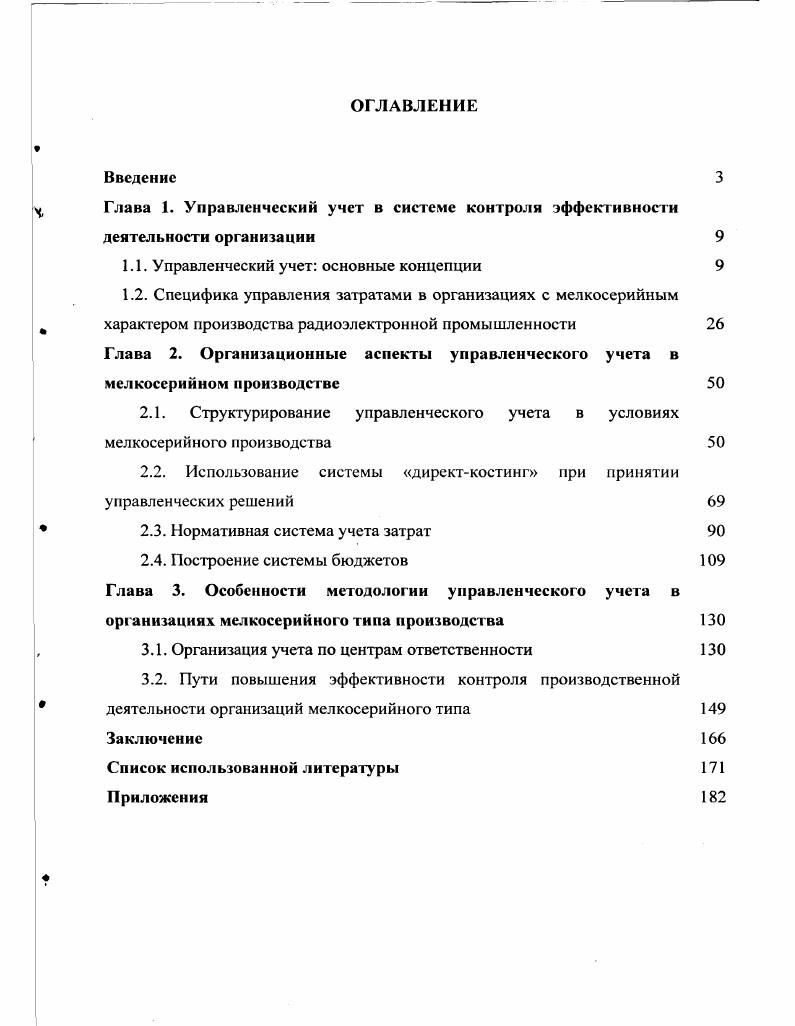 "1.1. Управленческий учет основные концепции 