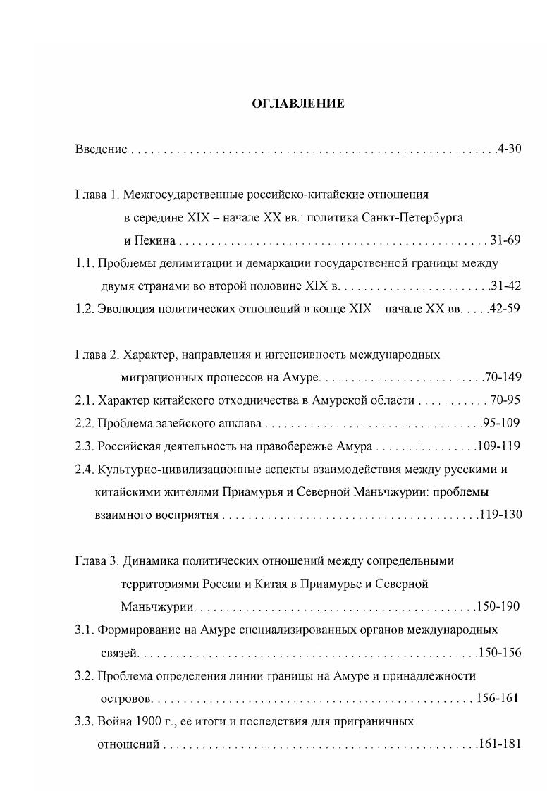 "Глава 1. Межгосударственные российскокитайские отношения