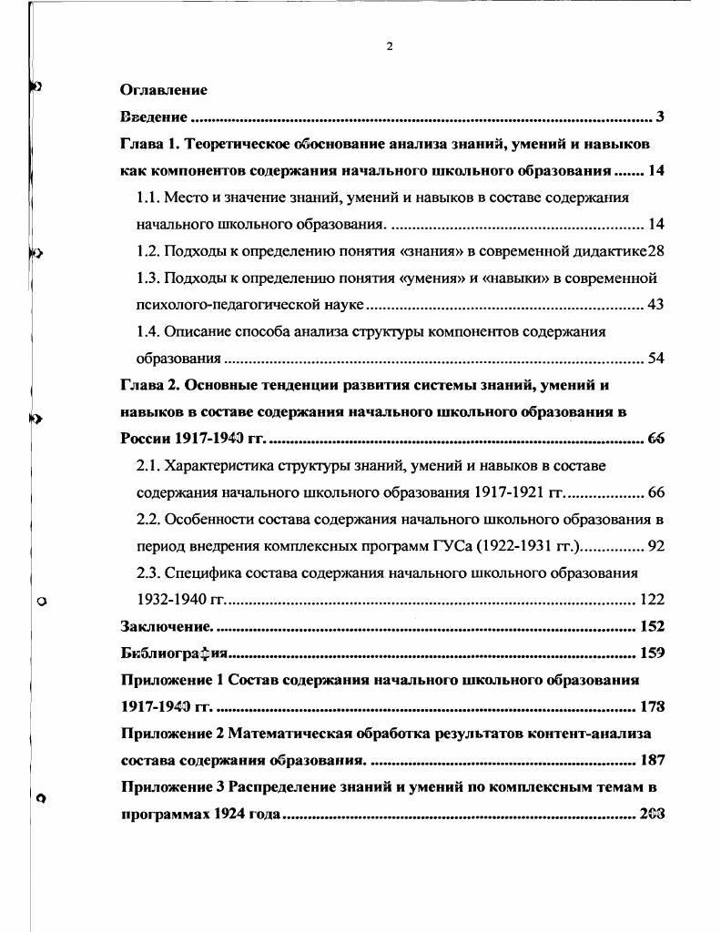 "1.2. Подходы к определению понятия знания в современной дидактике