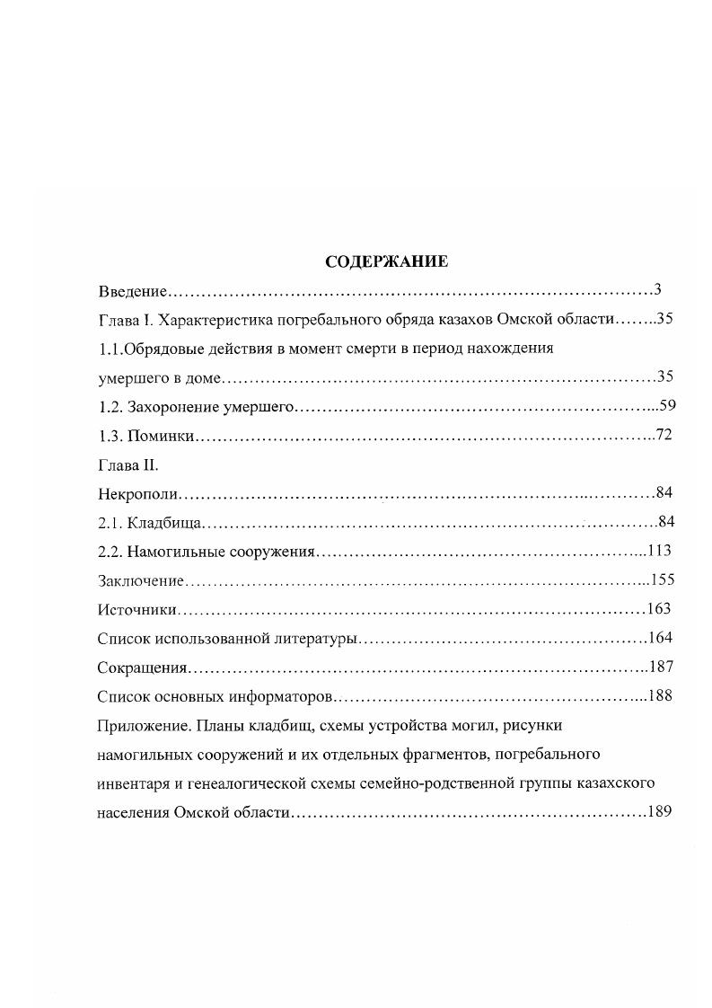 "Глава I. Характеристика погребального обряда казахов Омской области 