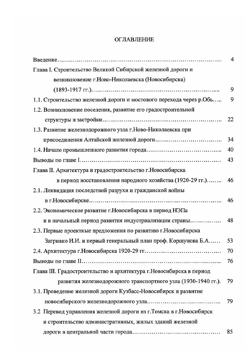 "1.1. Характеристика природных цеолитов 