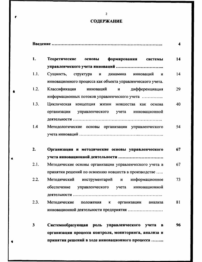 "1. Теоретические основы формирования системы 
