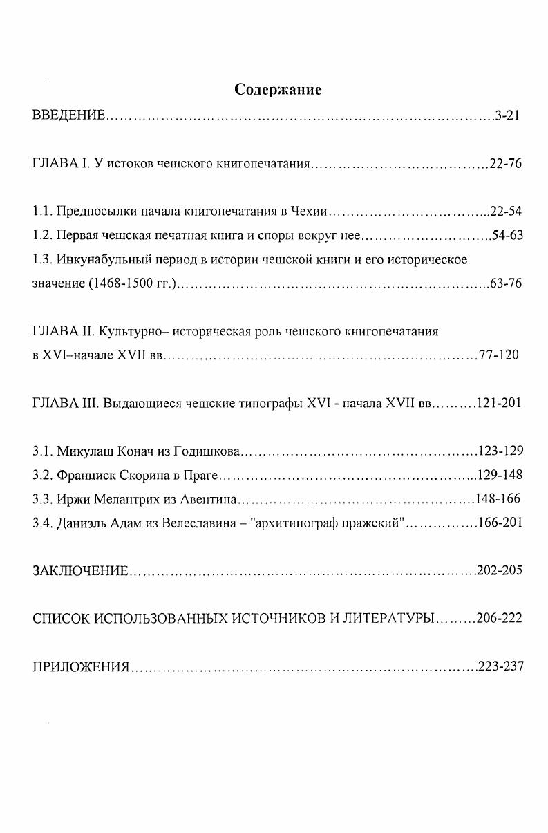 "ГЛАВА I. У истоков чешского книгопечатания.