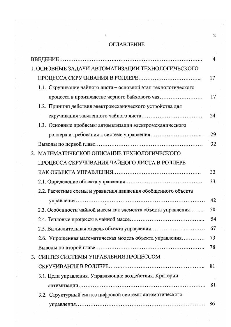 "1. ОСНОВНЫЕ ЗАДА1 АВТОМАТИЗАЦИИ ТЕХНОЛОГИЧЕСКОГО