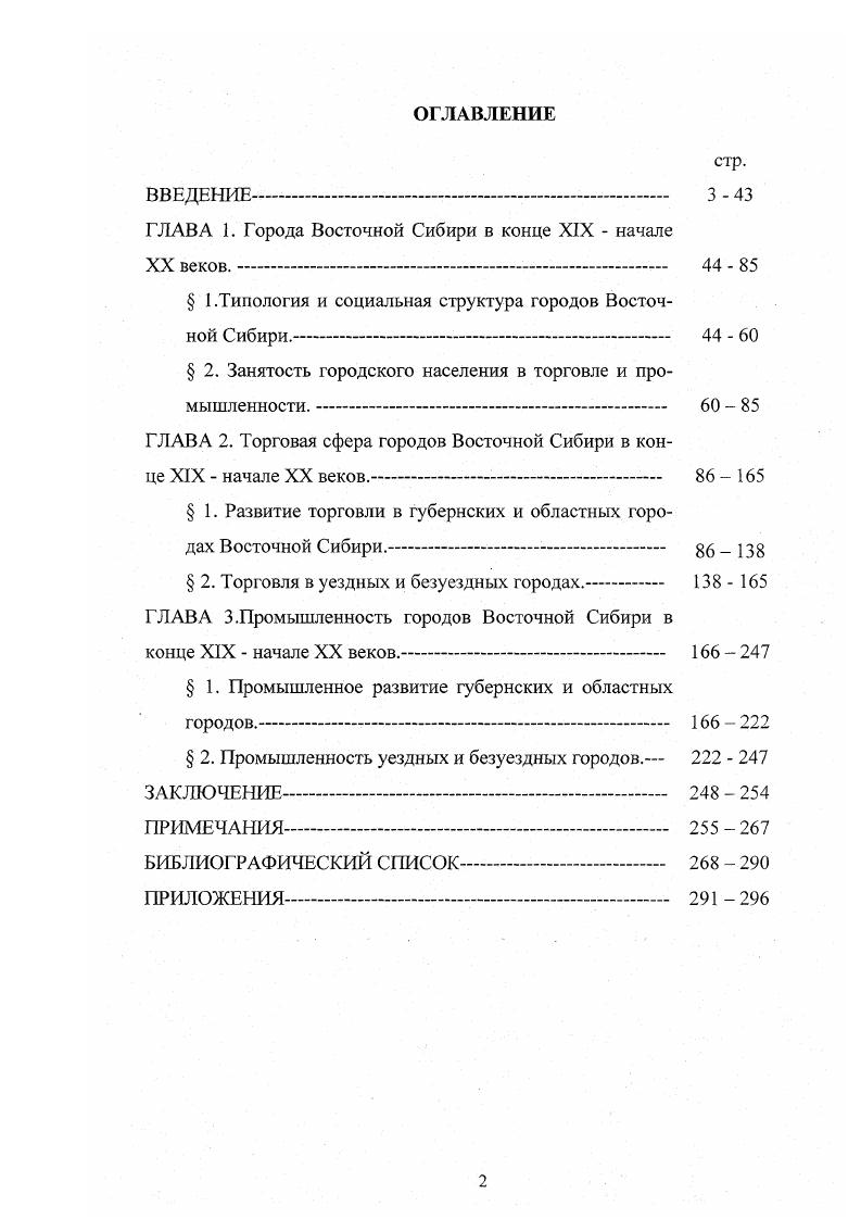 "ГЛАВА 1. Города Восточной Сибири в конце XIX начале