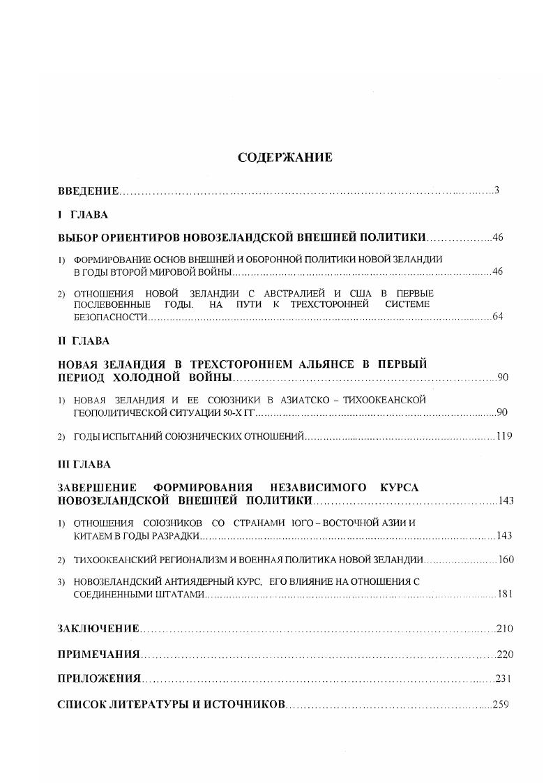"ВЫБОР ОРИЕНТИРОВ НОВОЗЕЛАНДСКОЙ ВНЕШНЕЙ ПОЛИТИКИ