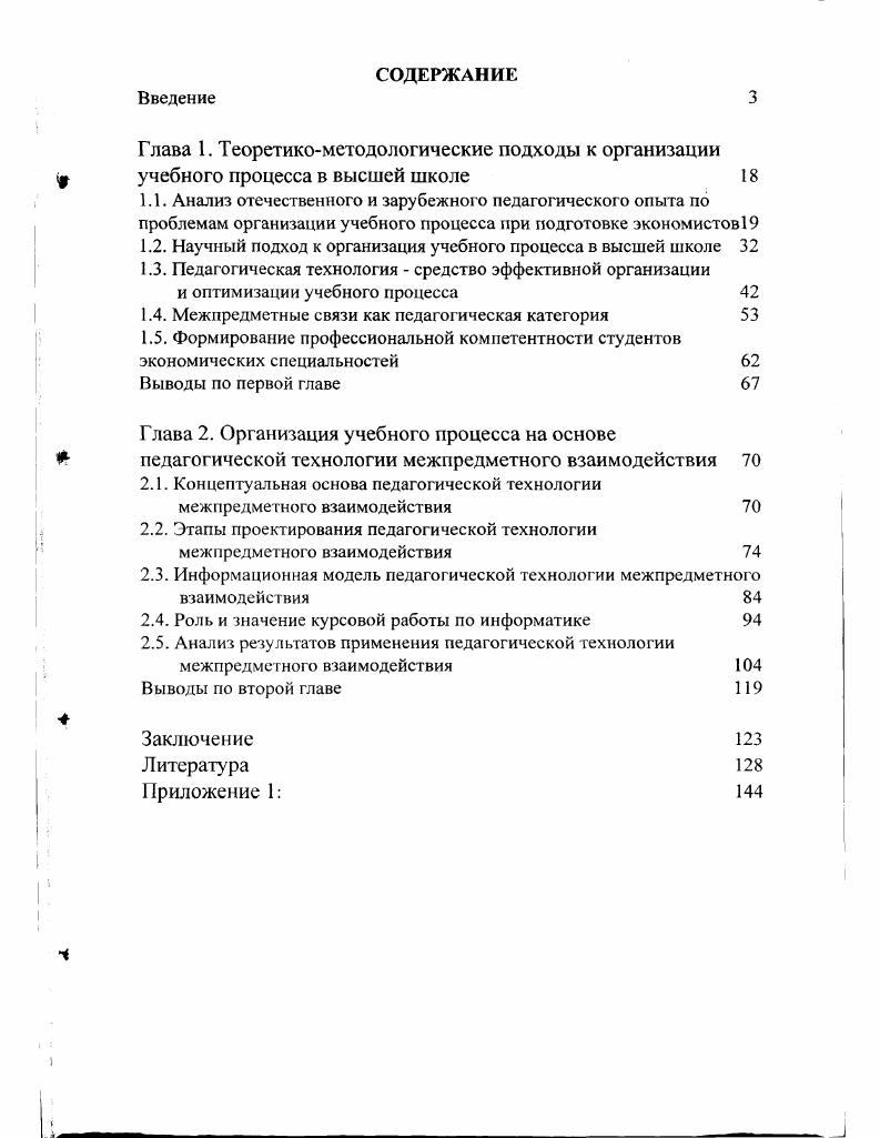 "1.2. Научный подход к организация учебного процесса в высшей школе 