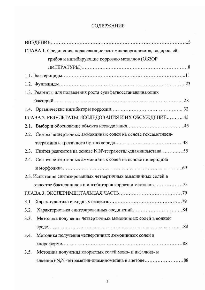 "1.3. Реагенты для подавления роста сульфатвосстаЕавливаюцих
