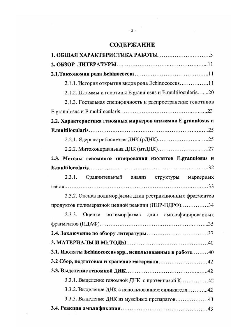 "2.1.1. История открытия видов рода i