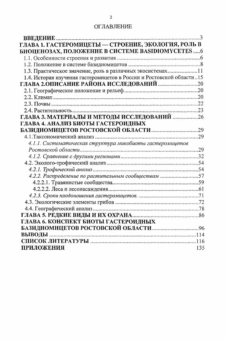 "1.1. Особенности строения и развития.