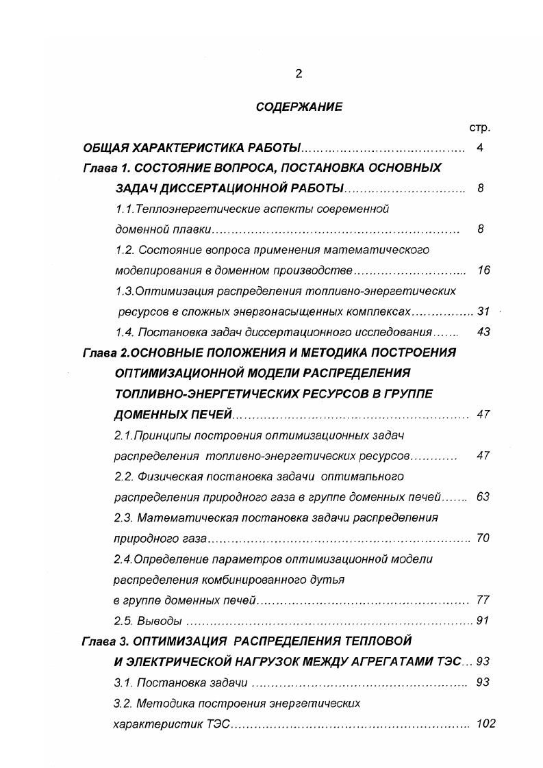 "Глава 1. СОСТОЯНИЕ ВОПРОСА, ПОСТАНОВКА ОСНОВНЫХ