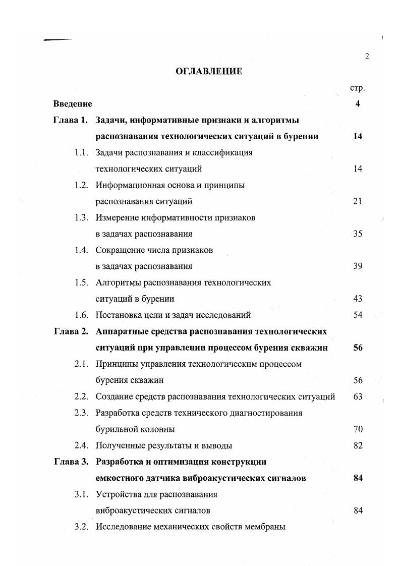 "Глава 1. Задачи, информативные признаки и алгоритмы