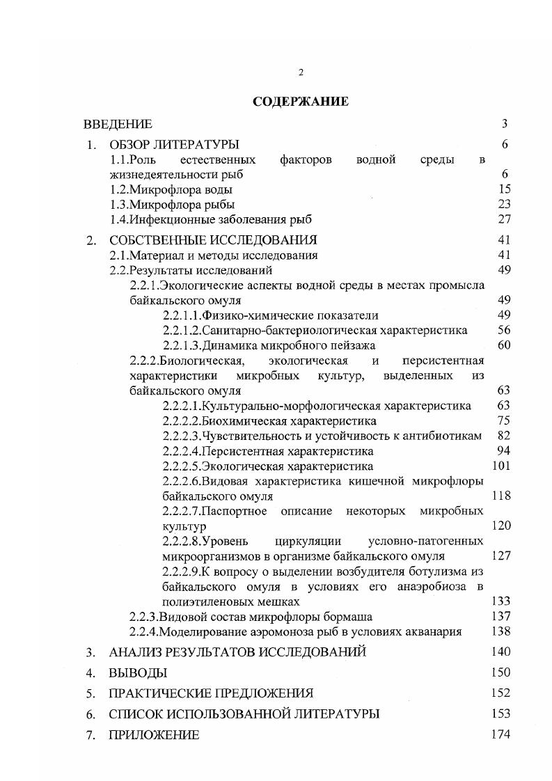 "1 Л.Роль естественных факторов водной среды в