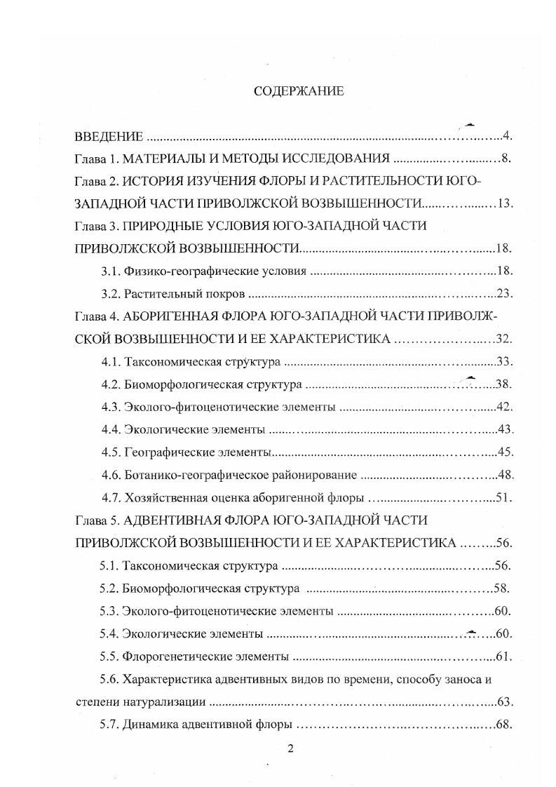 "Глава 1. МАТЕРИАЛЫ И МЕТОДЫ ИССЛЕДОВАНИЯ.8.