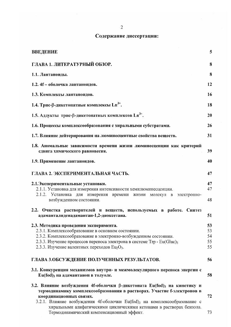 "1.4. ТрнсРдикетонатные комплексы 1л. 