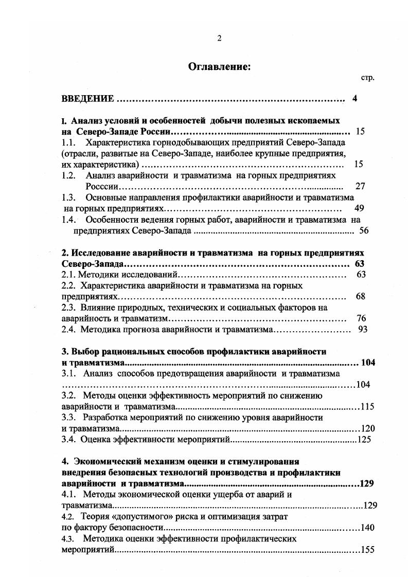 "1. Анализ условий и особенностей добычи полезных ископаемых
