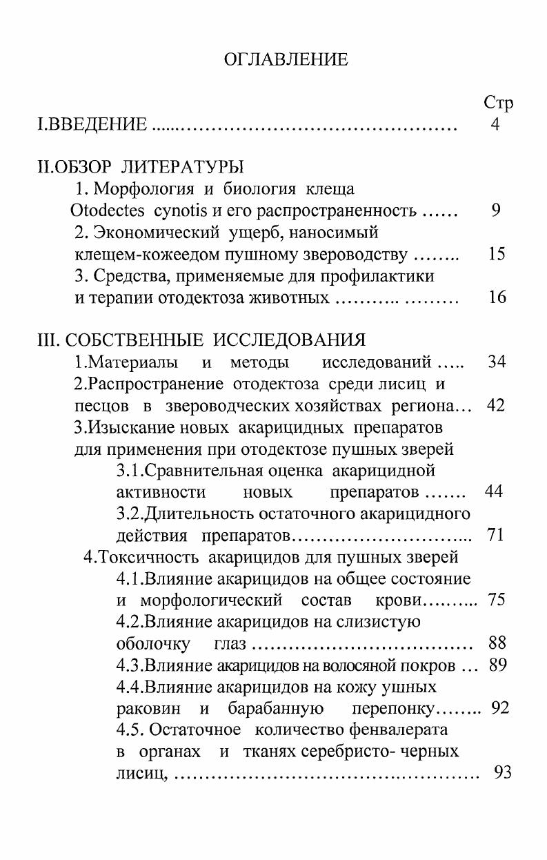 "ОЬбейев супобБ и его распространенность 