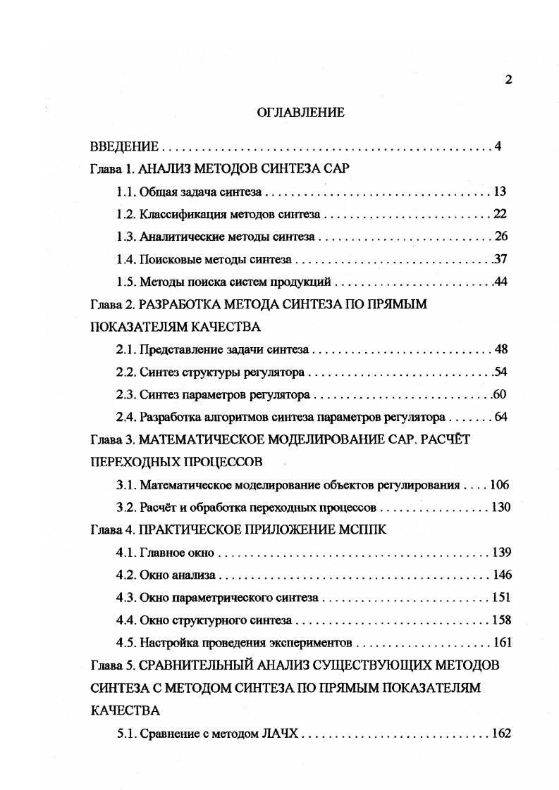 "Глава 1. АНАЛИЗ МЕТОДОВ СИНТЕЗА САР