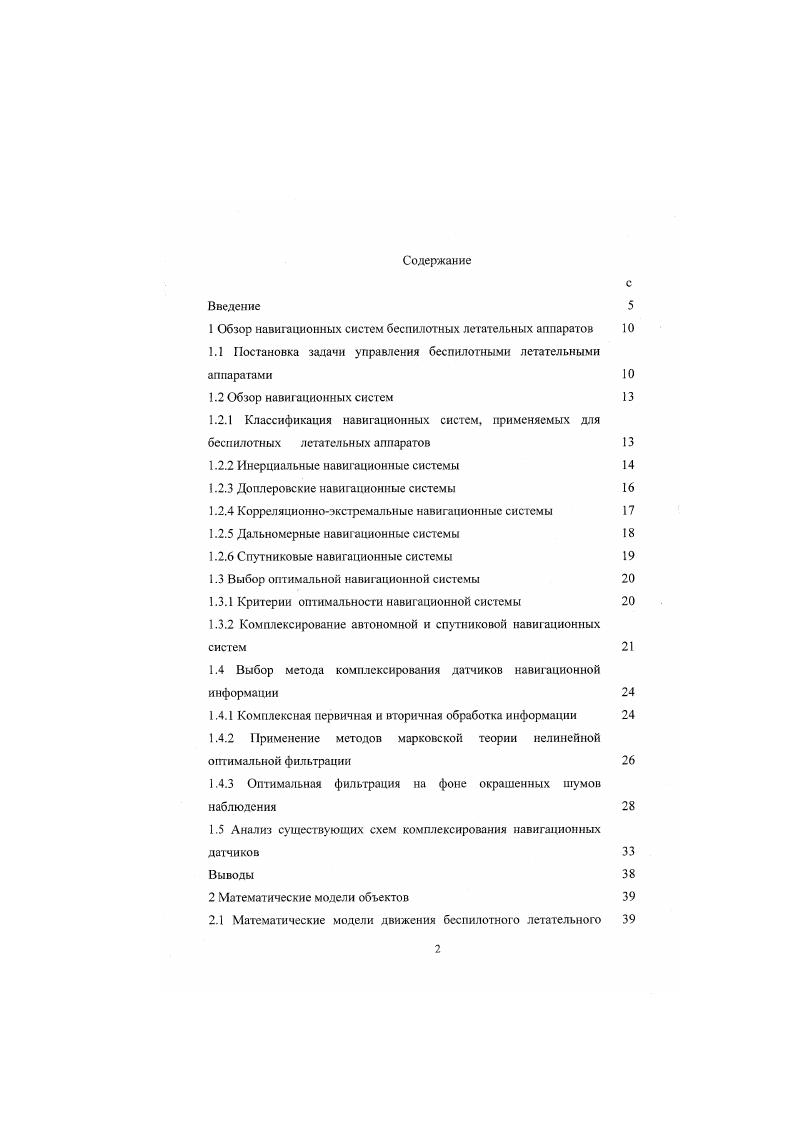 "1.3. Особенности несимметричных режимов работы генератора станции.