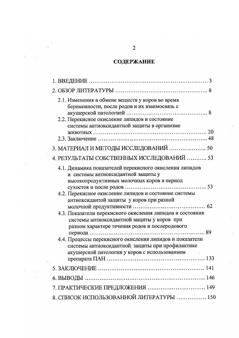 "Такая же тенденция прослеживалась и в исследованиях А. Х. Ибрагимовой , которая наблюдала относительно стабильный уровень фосфора в крови беременных коров во все сроки исследования. Мл, при этом относительно содержания общего кальция в крови тех же животных автор выраженных изменений не наблюдал. Г.П. Пигарева сообщает, что снижение уровня неорганического фосфора отмечается в период с 3 по 7 месяцы беременности на ,7 с 1, 0, до 1, 0, мМл. К 9 месяцам беременности количество неорганического фосфора увеличивается до уровня 1, 0, мМл. В своих исследованиях А. Г. Нежданов и Г. П. Пигарева установили, что уровень общего кальция в крови коров с риском возникновения акушерской патологии в предродовой период и во время родов был выше на 7,2,2 . При этом у отдельных животных его количество достигало мг, превышая средние показатели здоровых животных в 1, раза Нежданов А. Г., . Авторы считают это результатом активной мобилизации кальция из костей, направленной на устранение его недостатка в организме, в том числе и на усиление сократительной функции матки. Концентрация неорганического фосфора, по данным А. Однако, в родах его концентрация снижалась и у животных с задержанием последа и острой субинволюцией матки она была ниже, чем у здоровых на ,5,4. Сапожков также установил, что для животных с акушерской патологией было характерно более низкое количество неорганического фосфора в крови в 7 месяцев беременности разница со здоровыми составляет ,8. В исследованиях Г. П. Пигаревой отмечалось низкое содержание фосфора в 3 месяца беременности на ,7 ниже, чем у здоровых животных. По данным А. Х. Ибрагимовой , содержание неорганического фосфора у коров предрасположенных к акушерской патологии, было ниже на ,,4 во все периоды беременности, что связано с более высоким уровнем течения у них энергетических процессов и более активным включением в них фосфоросодержащих соединений. При этом соотношение кальция к фосфору у заболевших животных составило 1,6. Автор дает заключение о том, что у беременных коров с риском возникновения акушерской патологии, выявляется явный недостаток в организме кальция и, возможно, нарушены процессы фосфорилирования. Это обуславливает дефицит энергии, нарушение сократительной функции матки в родах и ранний послеродовой период, и, как правило, ведет к нарушению инволюционных процессов в матке, вплоть до развития неспецифического воспаления ее. Таким образом, различия в метаболизме минеральных веществ, выявленные между группами здоровых и с риском возникновения акушерской патологии коров в различные периоды беременности довольно показательны и могут быть использованы для прогнозирования характера течения у них родов и послеродового периода. Период беременности характеризуется также и изменениями в липидном обмене, основными показателями которого являются общие липиды, холестерин, 3липоиротеиды, триглицериды. Содержание липидов плазмы крови, по мнению В. И. Слободяиика и Л. В. Смирновой , достигает наивысшей концентрации на 4 месяце лактации, затем постепенно снижается. Наиболее низкий уровень липидов отмечается у сухостойных коров, особенно перед отелом. Он составляет в это время 3, 0, гл или ,5 от уровня середины лактации. Подобную динамику в содержании общих липидов в крови коров отмечает и Е. А. Ильина , по данным которой наиболее низкий их уровень выявляется на дни беременности ниже на ,3 от содержания в начале беременности. Но, как отмечает автор, в родах содержание общих липидов еще больше снижалось и составило 3, гл. С увеличением срока послеродового периода их концентрация постепенно возрастала на ,2 к дню. Животные с акушерской патологией на протяжении всей беременности имели достоверно меньшее содержание в крови общих липидов по сравнению со здоровыми. Тем же характеризовался и послеродовой период. По данным Э. Пурэвжавын , концентрация общих липидов в период сухостоя составила 5,0 0,5 гл, в родах 4,5 0,3 гл, а к дню послеродового периода 4, 0,5 гл, причем, у животных с акушерской патологией эти показатели были значительно ниже. 
