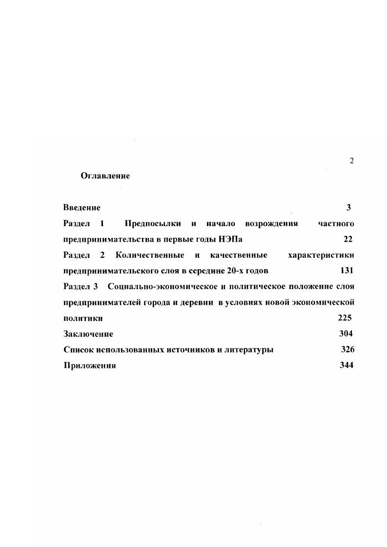 "Во многих уездах распространялись слухи, что в скором будущем ожидается восстание и выступление анархистов, что Ленин и Троцкий смещены с занимаемых постов. В целом, по мнению сотрудников ГубЧКа, все крестьянство пропитано до костей разными контрреволюционными и провокационными слухами. В ряде регионов появились вооруженные отряды. Их возникновение было вызвано следующими обстоятельствами обнищанием деревни, закрытием большинства промышленных предприятий, массовым дезертирством, недовольством политикой военного коммунизма. Длительная империалистическая война, сменившаяся гражданской войной, потребовала огромных физических и моральных сил всего населения. Обострение политической обстановки, экономическая разруха вызвали психологический надлом значительной части населения Советской России и привели к возникновению дезертирства как массового явления. Наличие огромного количества дезертиров, доходящих до несколько десятков тысяч человек, обусловливало сложную политическую ситуацию в Воронежской губернии. Дезертиры как политическая сила, в Воронежской губернии впервые проявили себя в начале г. Крестьянские восстания в Тамбовской губернии в  гг. Антоновщина Документы и материалы. Тамбов, . С. . ЦДНИ ВО. Ф. 1. Оп. Д. 0. Л. Ф. Оп. I. Д. Л. 1. Всего в течение года произошло выступления дезертиров5. Красной Армии. Так, на почве изъятия продовольствия в г. Воронежской губернии произошли крестьянские выступления. Не было их только в одном Землянском уезде 6. Наиболее крупным было восстание на юге Воронежской губернии. Оно вспыхнуло 3 ноября г. Старая Калитва Острогожского уезда. К концу месяца повстанческое движение охватило уже значительную часть губернии к югу от линии ПавловскКалач. По данным военной разведки вооруженных повстанцев здесь насчитывалось до тысяч. Восстание было ликвидировано в конце г. Многие воронежские руководители и рядовые коммунисты в е годы считали, что главной причиной крестьянского повстанческого движения, являлось неправильное проведение в жизнь декретов Советской власти и искажение работниками на местах распоряжений Наркомпрода8. Действительно, различных перегибов и злоупотреблений было огромное количество. Тема ошибок продовольственных комитетов никогда не была запретной и в работах многих историков получила достаточное освещение. В частности, профессор В. Шестаков А. Деревня ЦЧО от Октября до НЭПа по материалам б. Воронежской губернии  Краеведческий альманах. См. ЦДНИ ВО. Ф.1. Ол. Д. 7. Л.1 Ф. ОпЛ. Д. 7. Л.35. Подробнее см. Самошкин В. Антонов огонь. Подъем. V. С. 5  6. ЦДНИ ВО. Ф.5. Оп. Д.7. Л.5. В том же уезде практиковались и более жесткие формы принуждения обливали крестьян водой на морозе, публично избивали, производили полную конфискацию имущества, уничтожали жилища, отбирали племенных лошадей и т. Но было бы неверно считать, что восстания были вызваны лишь перегибами местных властей. В этом случае крестьянские восстания охватили бы лишь один или несколько регионов, где они допускались. В действительности, крестьянские выступления имели место практически во всех районах страны. В конце июня  начале июля г. Всероссийское продовольственное совещание, обсуждавшее вопросы реализации нового урожая. На нем решили, что как ни тяжелы условия разверстки для местных жителей, в которые они попадают при извлечении хлеба, все таки интересы революции, государства в целом, должны быть в этом вопросе поставлены в первую, превалирующую над всеми соображениями, очередь. Иначе говоря, интересы центра в этом отношении должны стоять на первом месте сравнительно с интересами мест. Также подчеркивалось, что деревня поймет, что время, когда она не могла подчиняться этой власти, прошло. И как бы ни были тяжелы веления этой власти, предъявляемые деревней, она должна их выполнить. Ответственность за выполнение продразверстки возлагалась на сельсоветы и волисполкомы. Осенняя продразверстка стала напоминать театр военных действий. В сентябреоктябре г. В Известиях ВЦИК Воронежская губерния за срыв заданий была занесена на черную доску. Логунов В. И. Указ. ЦДНИ В0. Ф.5. Д.7. Л.5. БоффаДж. Указ. С. 9. Крестьянские восстания. 