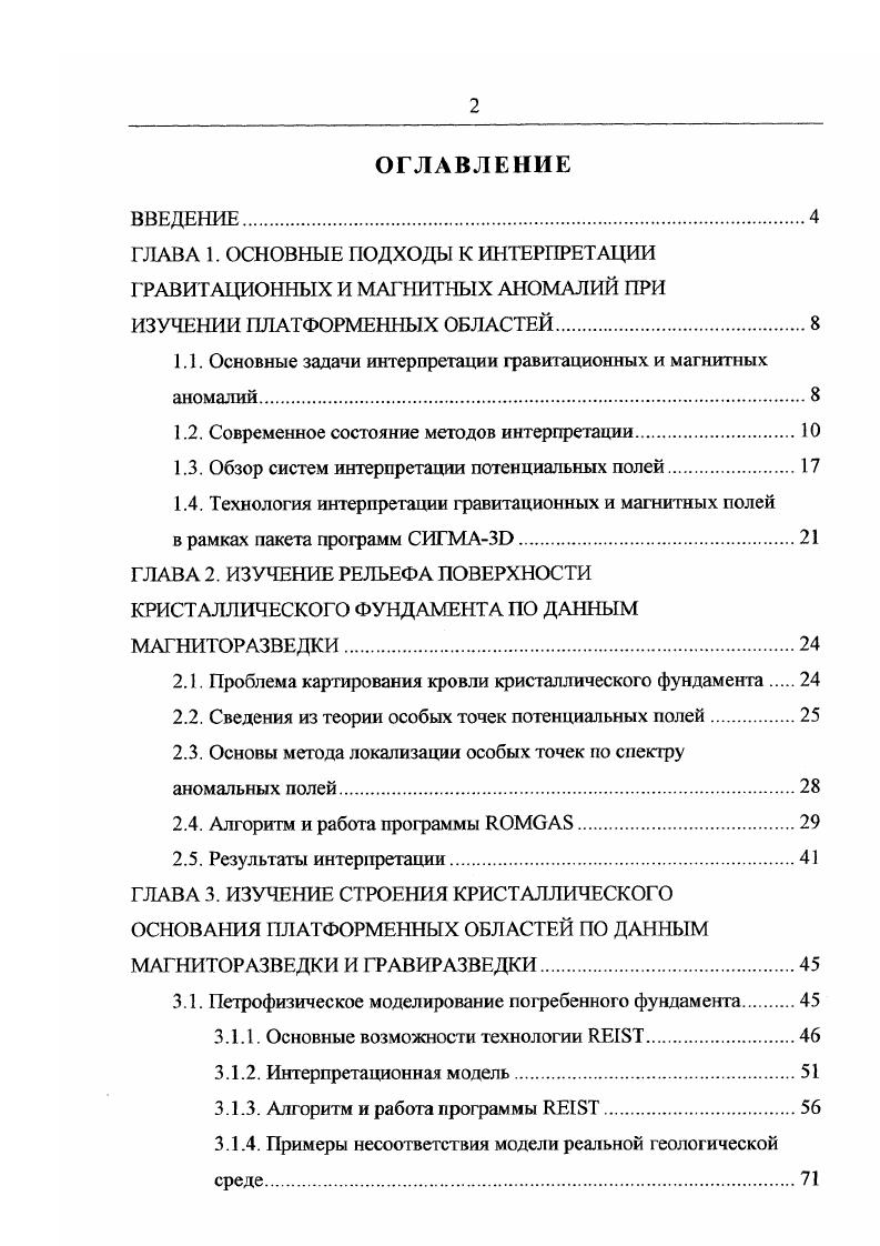 "1.1. Основные задачи интерпретации гравитационных и магнитных аномалий.