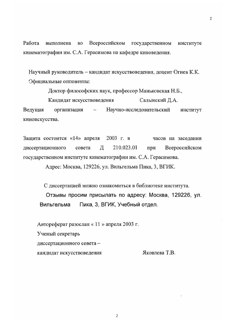 "Глава II. Системы Дельсарта, Далькроза, концепция ЛЕФ и