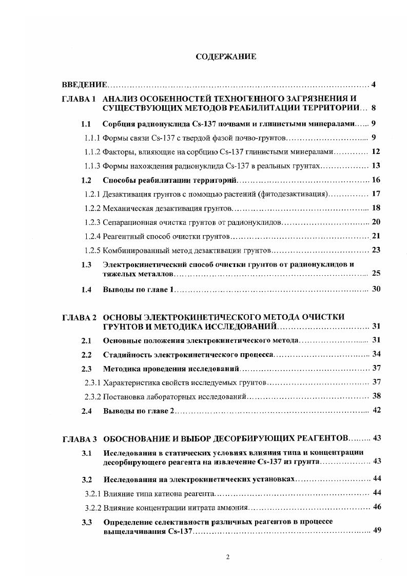 "1.1 Сорбция радионуклида Си7 почвами и глинистыми минералами 